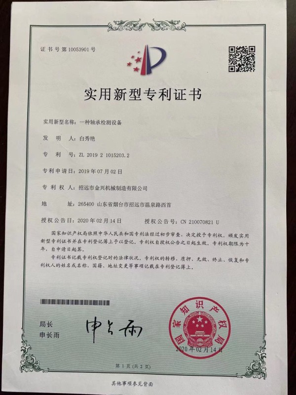 實(shí)用新型專利證書