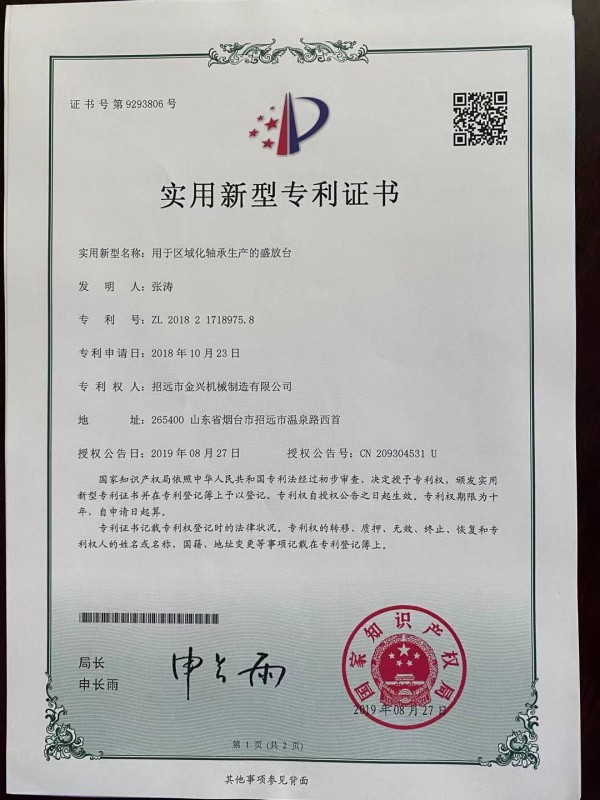 實(shí)用新型專利證書