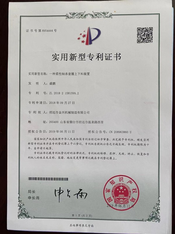 實(shí)用新型專利證書